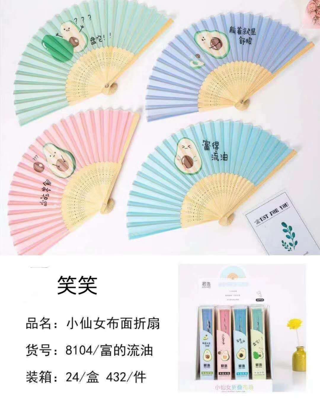 扇子实物图