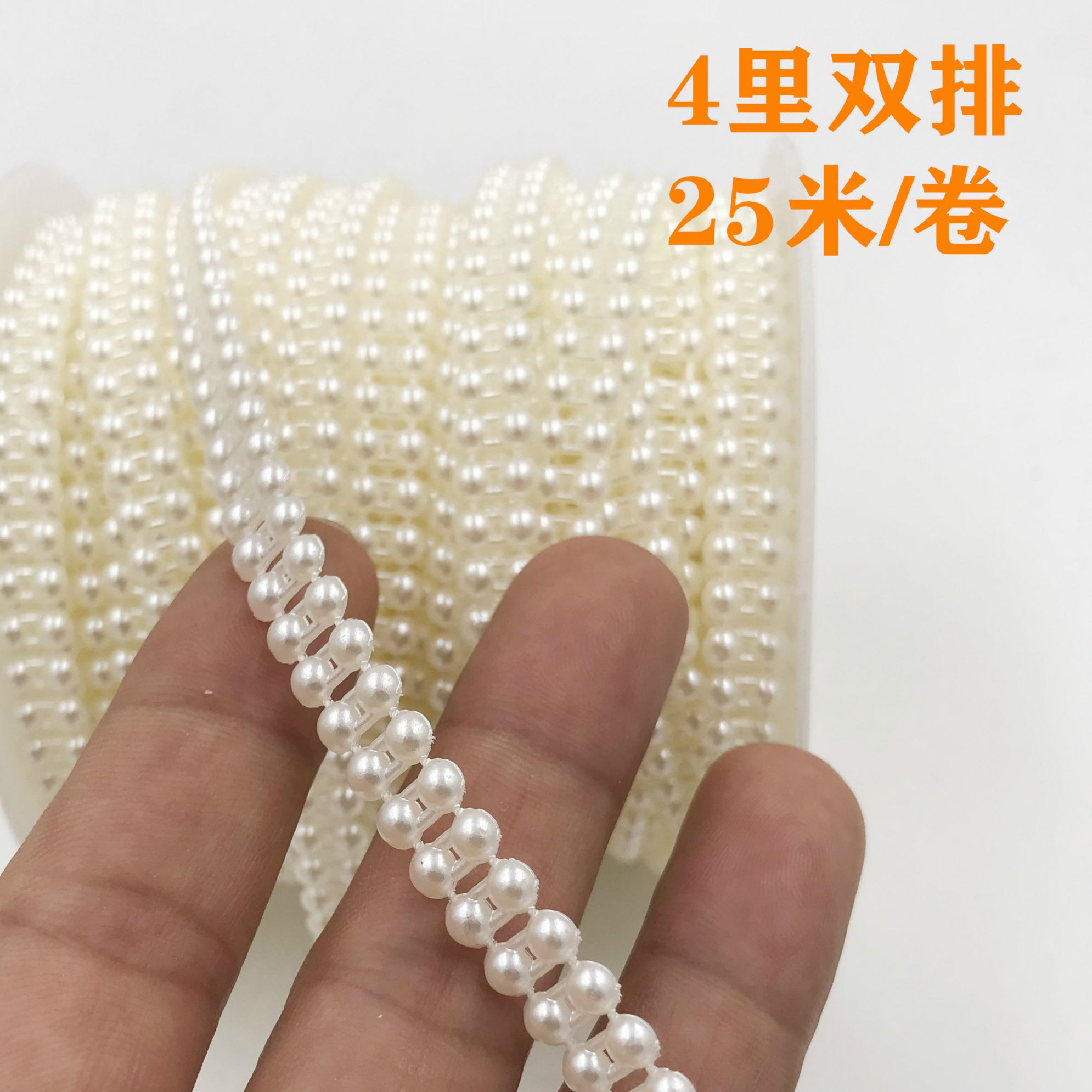 仿珍珠连线珠珠链婚庆圣诞装饰挂件娃娃头饰花边箱包项链手链辅料