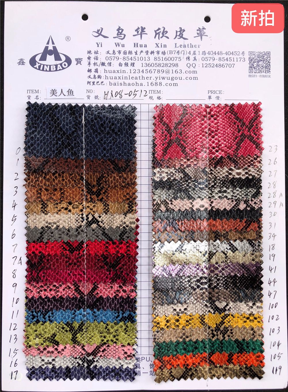 【华欣皮革】蛇纹系列 HX08-0512 美人鱼， 是一种特殊材料图