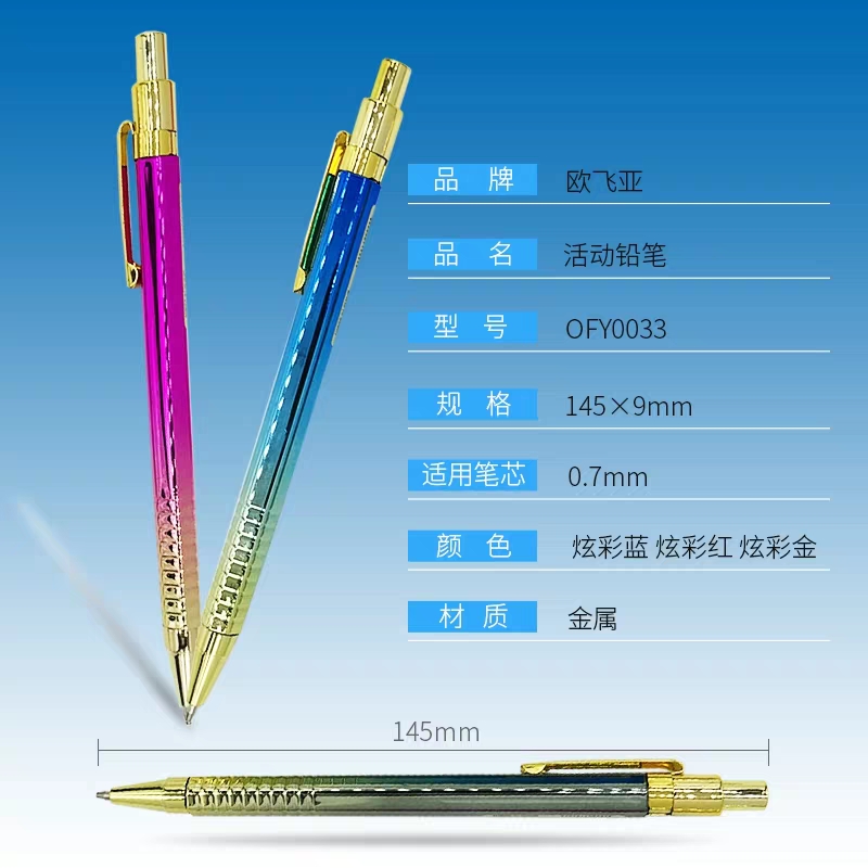欧飞亚渐变色铜开花自动铅笔产品图