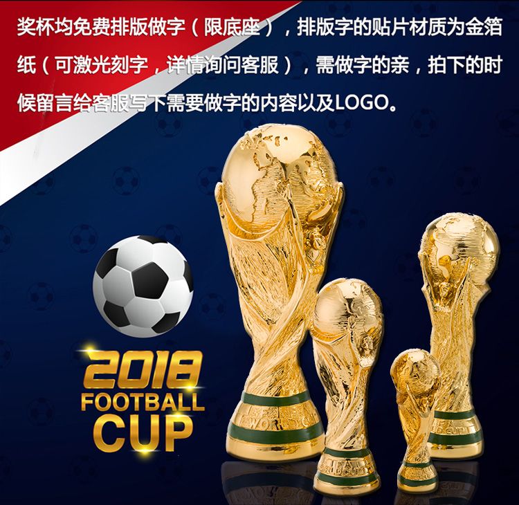 Yiwu Selection World Cup football championship trophy The World Cup Football Competition trophy thumbnail