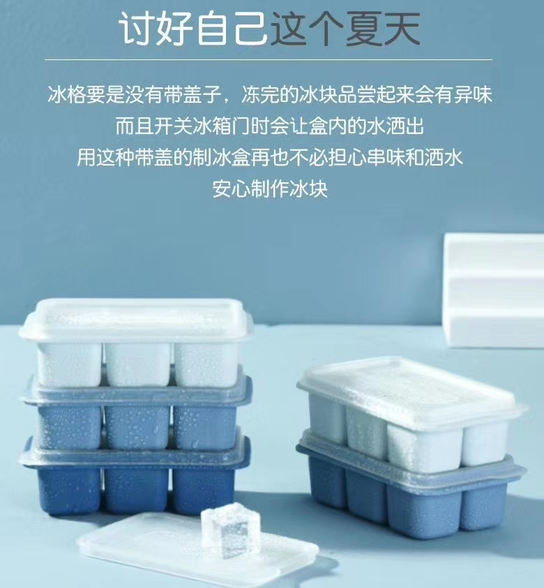冰格产品图