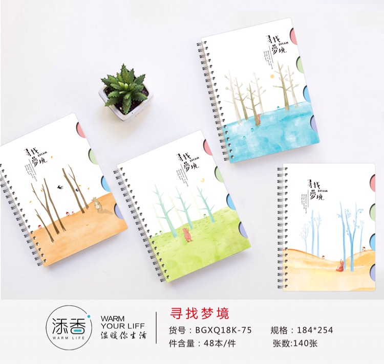 18开办公线环本 学习用品 办公用品 