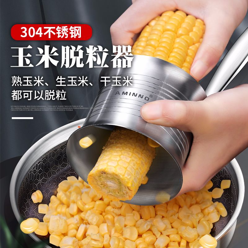 义乌好货 艾美诺304不锈钢剥玉米刨脱粒器搓刮拨玉米粒剥离器小号