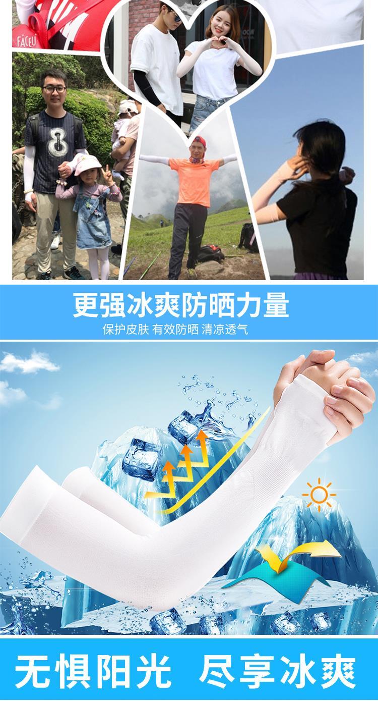 冰袖