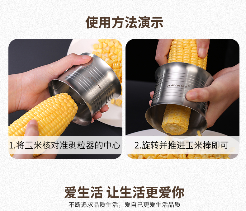 义乌好货 艾美诺304不锈钢剥玉米刨脱粒器搓刮拨玉米粒剥离器小号详情图11