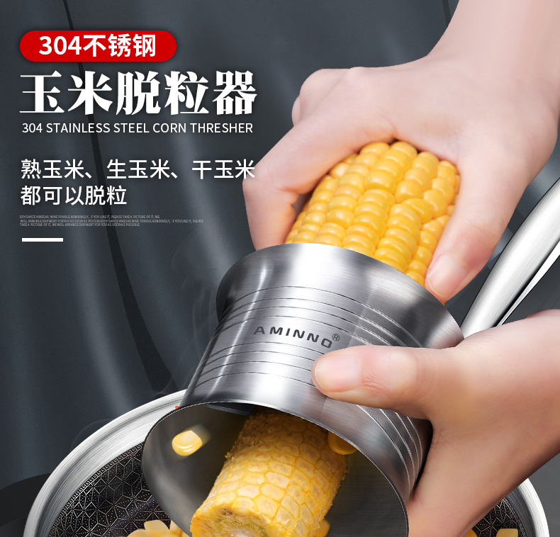 义乌好货 艾美诺304不锈钢剥玉米刨脱粒器搓刮拨玉米粒剥离器小号详情图1