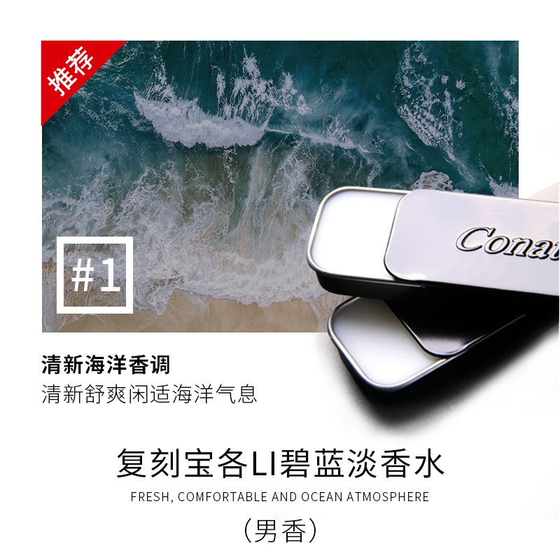 Conatus 摩登固体香膏