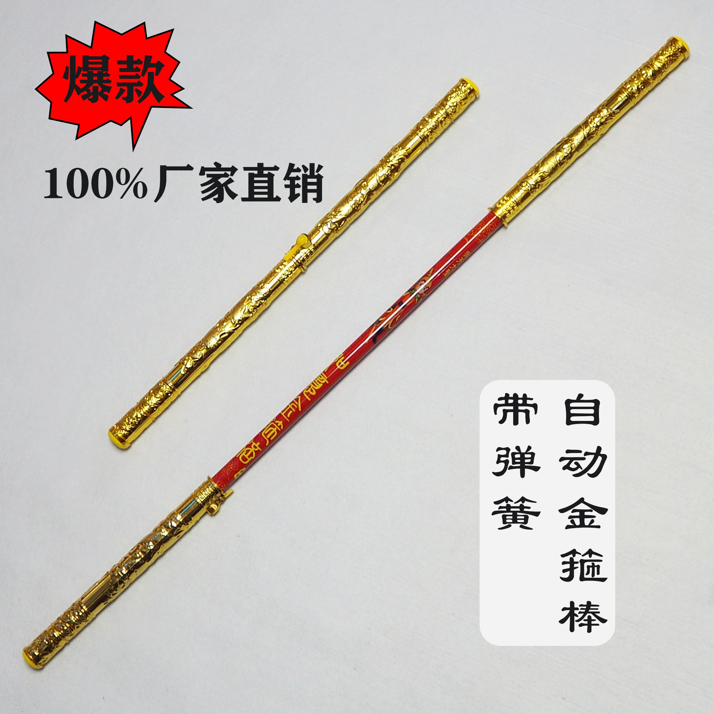 Factory direct sales of new automatic telescopic golden hoop rod with switch spring golden hoop rod, Sun Wukong Ruyi Golden hoop rod