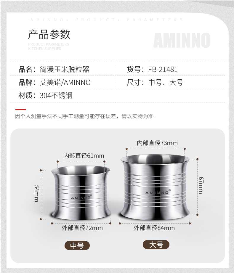 义乌好货 艾美诺304不锈钢剥玉米刨脱粒器搓刮拨玉米粒剥离器小号详情图10