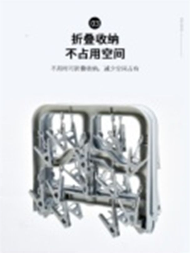 义乌好货 24夹衣架SQ-24 塑料制品折叠衣架 衣服裤子鞋子袜子内衣内裤细节图