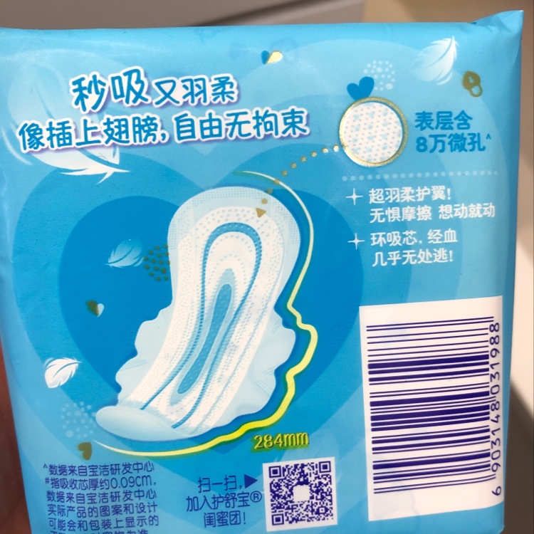 护舒宝卫生巾产品图