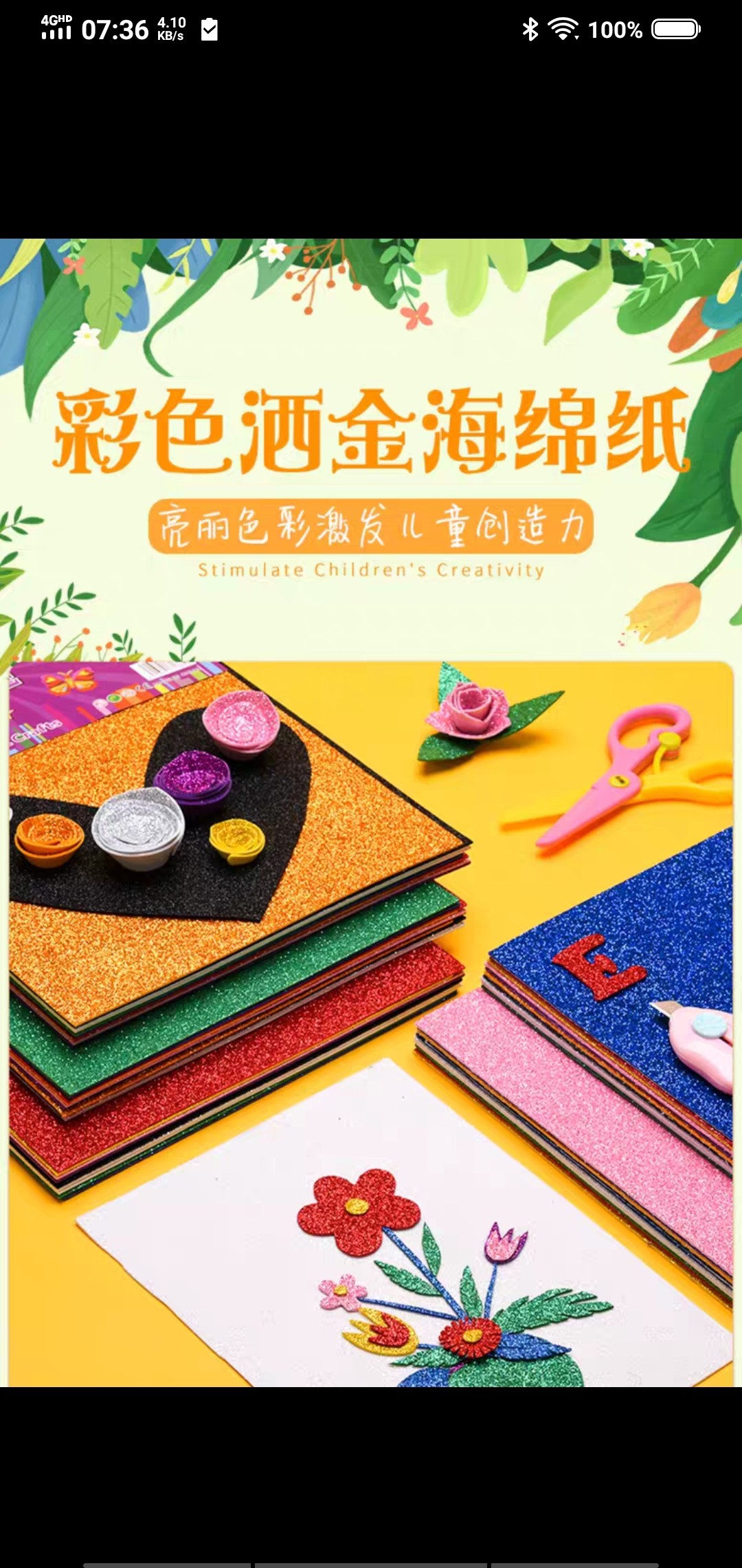 EVA金粉手工纸