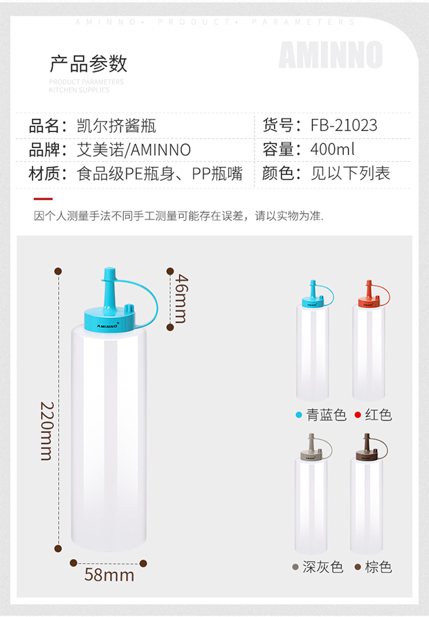 艾美诺 厨房用品食品级PE尖嘴调味瓶防漏沙拉酱果酱瓶挤酱瓶批发详情图8