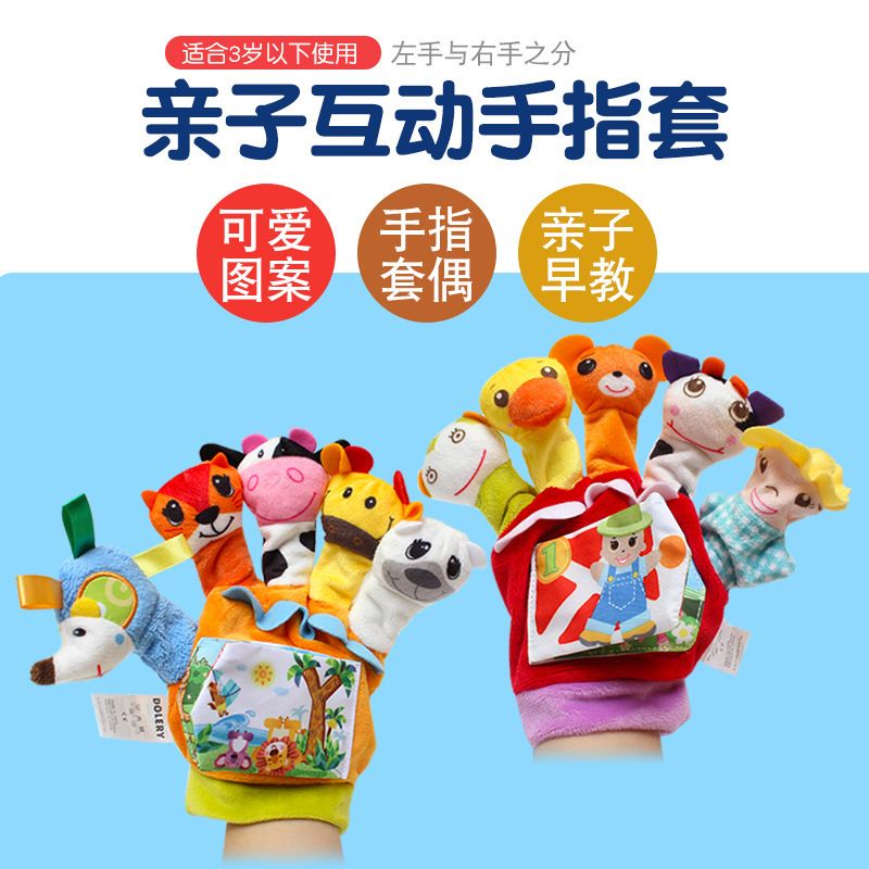 Baby cartoon animal finger cots, cloth dolls with cloth books, sound paper, early education parent-child interactive hand toys