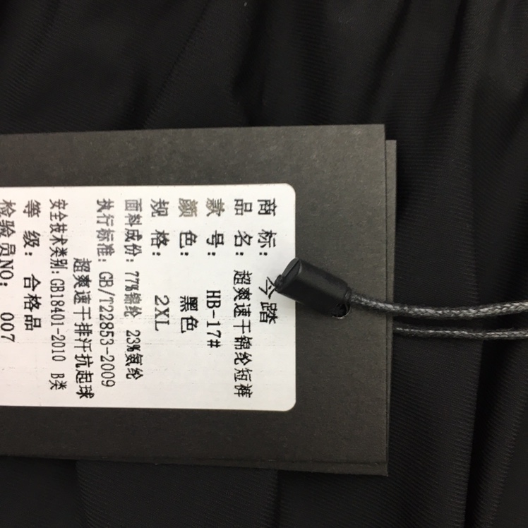 速干衣裤实物图