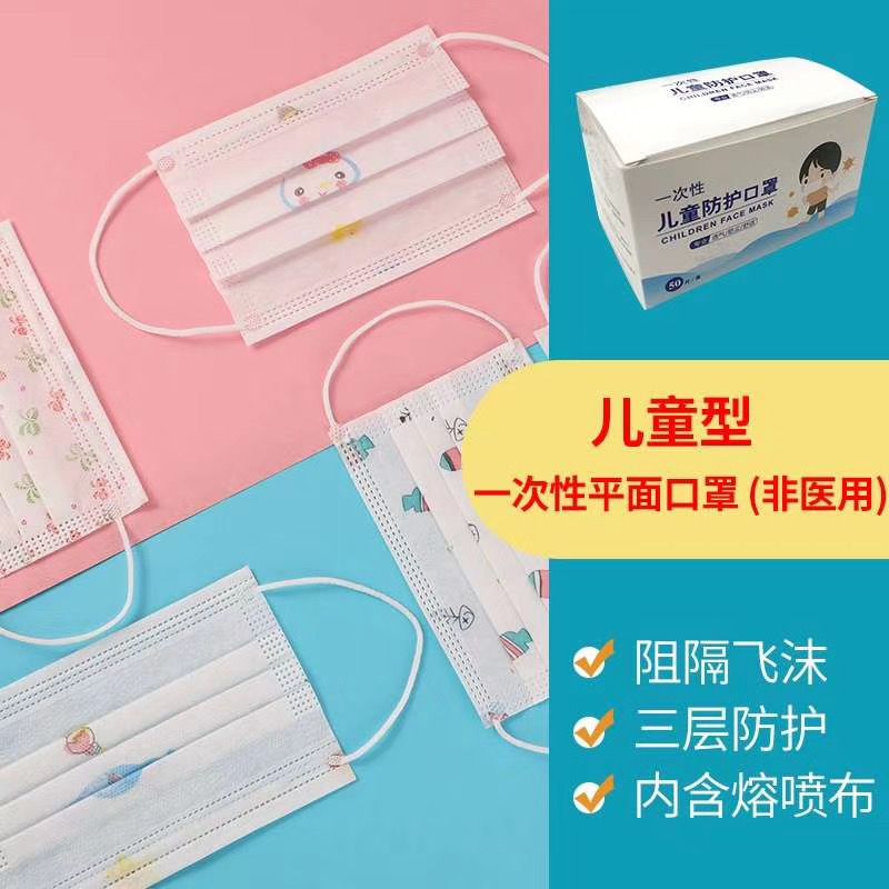 Children's masks disposable masks three layers with melt spray cloth 50 a box of 100 free of charge manufacturers direct sale thumbnail