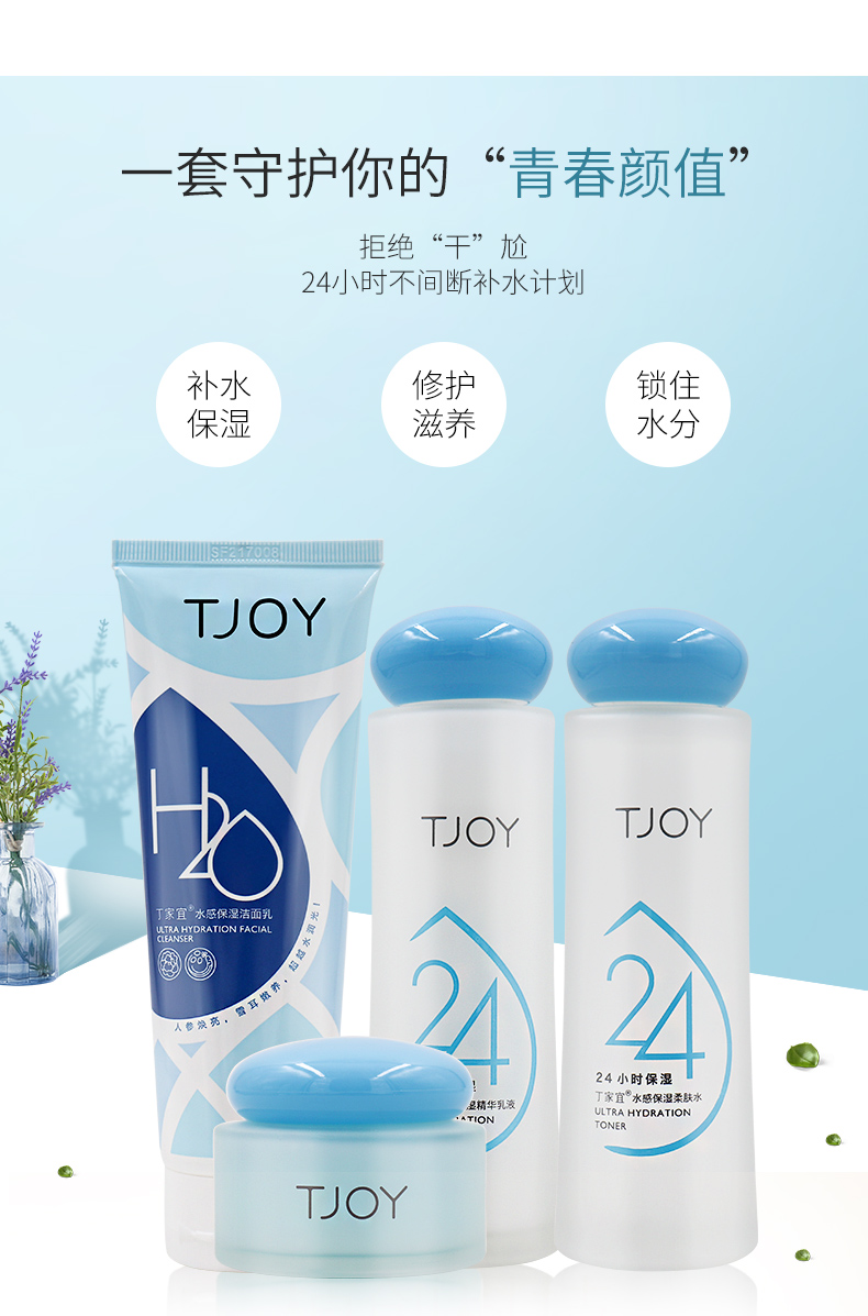 丁家宜水感肌密4件套24小时保湿肌肤水亮面部护理护肤