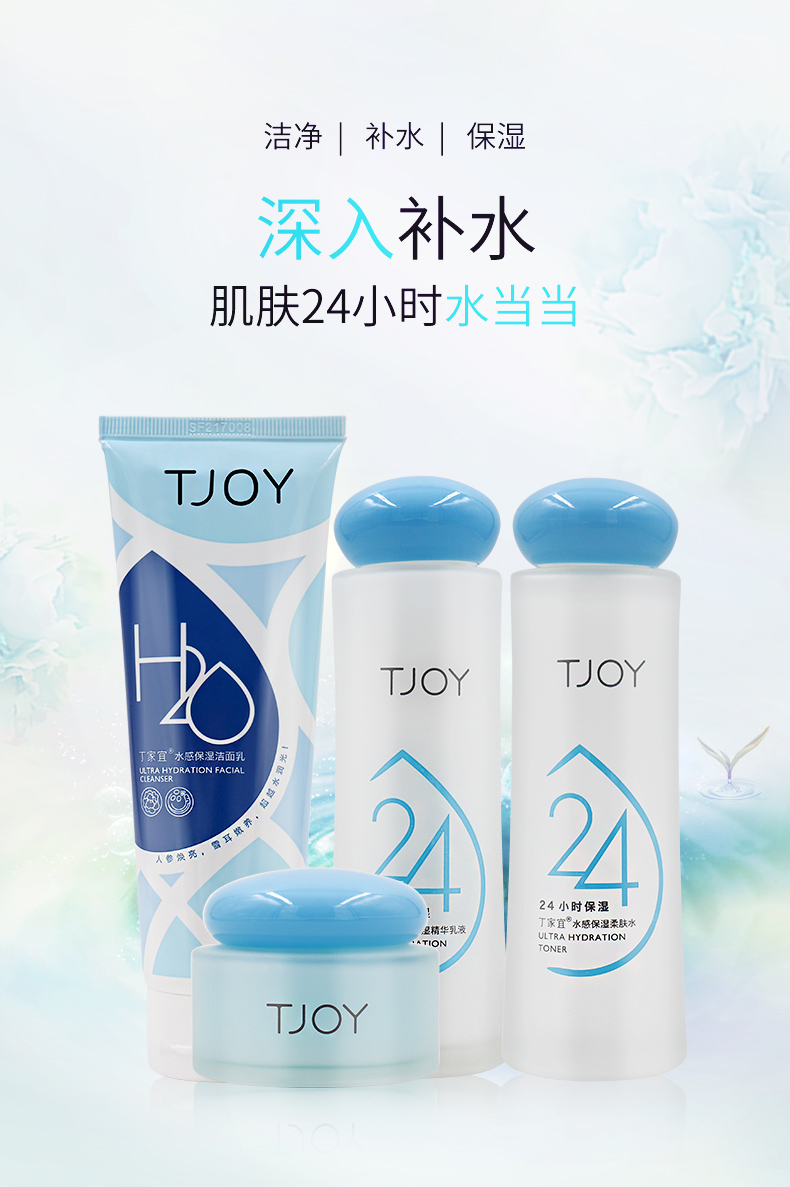 丁家宜水感肌密4件套24小时保湿肌肤水亮面部护理护肤