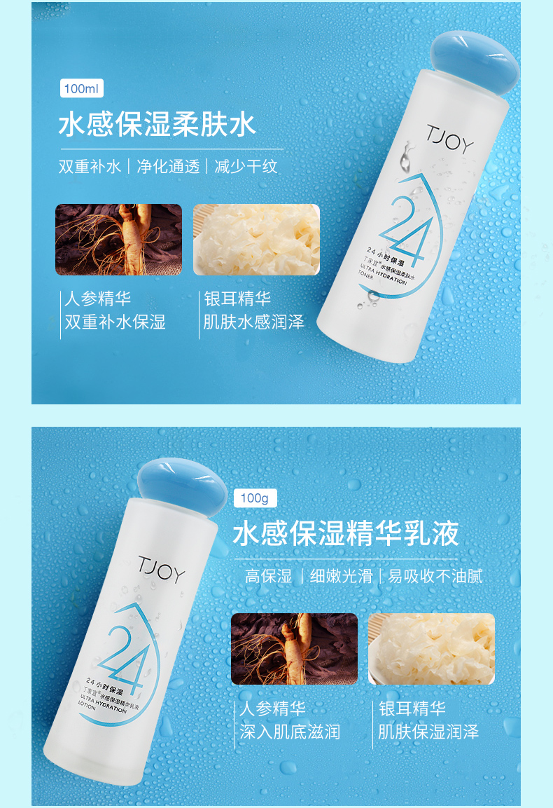 丁家宜水感肌密4件套24小时保湿肌肤水亮面部护理护肤