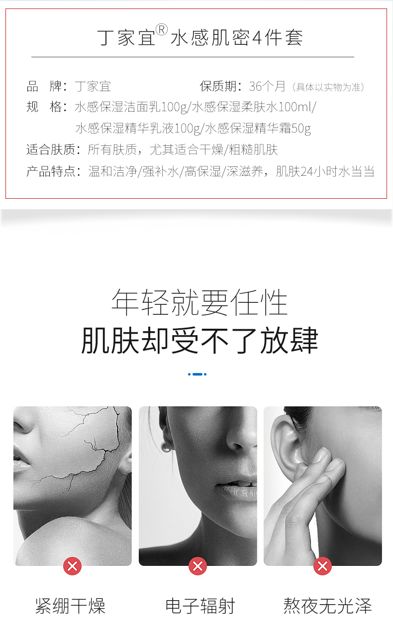 丁家宜水感肌密4件套24小时保湿肌肤水亮面部护理护肤