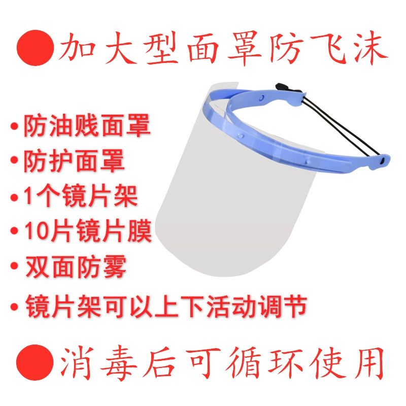 透明儿童成人面罩全脸防护面具防雨防飞沫炒菜防油飞溅