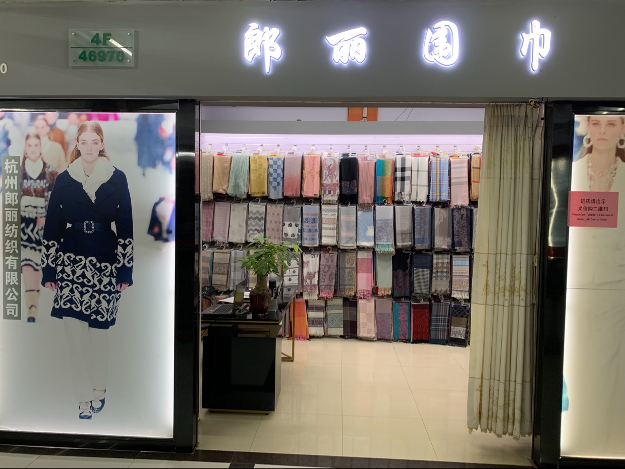 杭州郎丽纺织有限公司