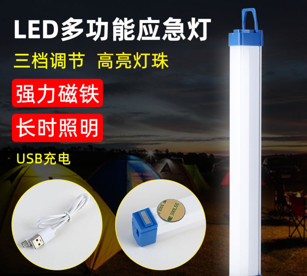 LED multi-functional emergency light