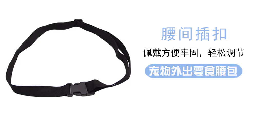 现货宠物训练腰包配腰带便携户外训宠专用零食袋 包跨境爆款详情图5