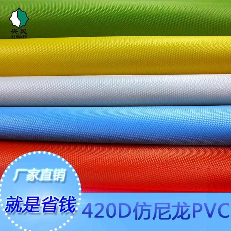 现货面料涤纶布420D尼龙布PVC涤纶长丝压延高档箱包背包手袋布料图