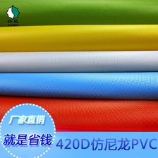 现货面料涤纶布420D尼龙布PVC涤纶长丝压延高档箱包背包手袋布料