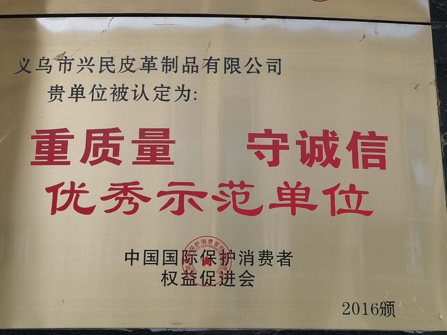 Xingmin Leather & Hekang Luggage Materials qualification pic - 1