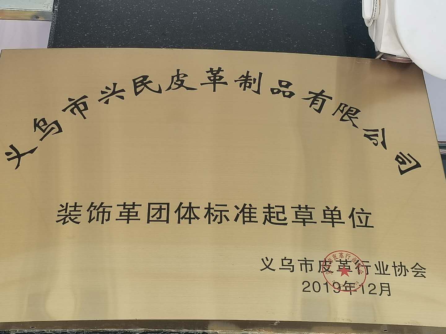 Xingmin Leather & Hekang Luggage Materials qualification pic - 4
