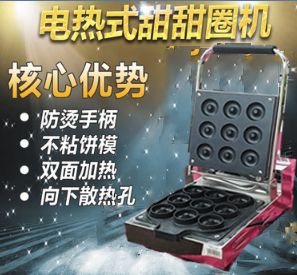 Nine-hole mini doughnut machine, commercial electric nine-compartment muffin machine, crispy pastry machine, cartoon pastry machine
