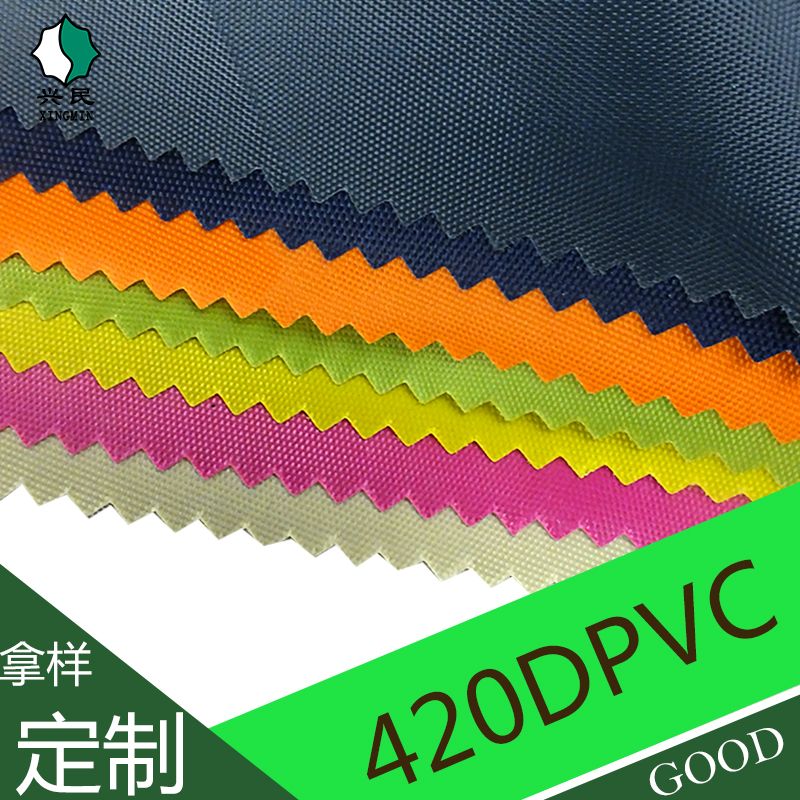 现货面料涤纶长丝420DPVC防水牛津布手袋帐篷背包箱包颜色可定做