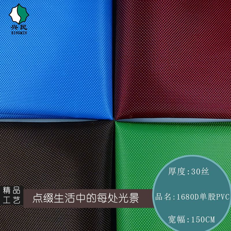 现货1680D单股PVC压延防水牛津布箱包面料衣柜电脑包童车来样定制