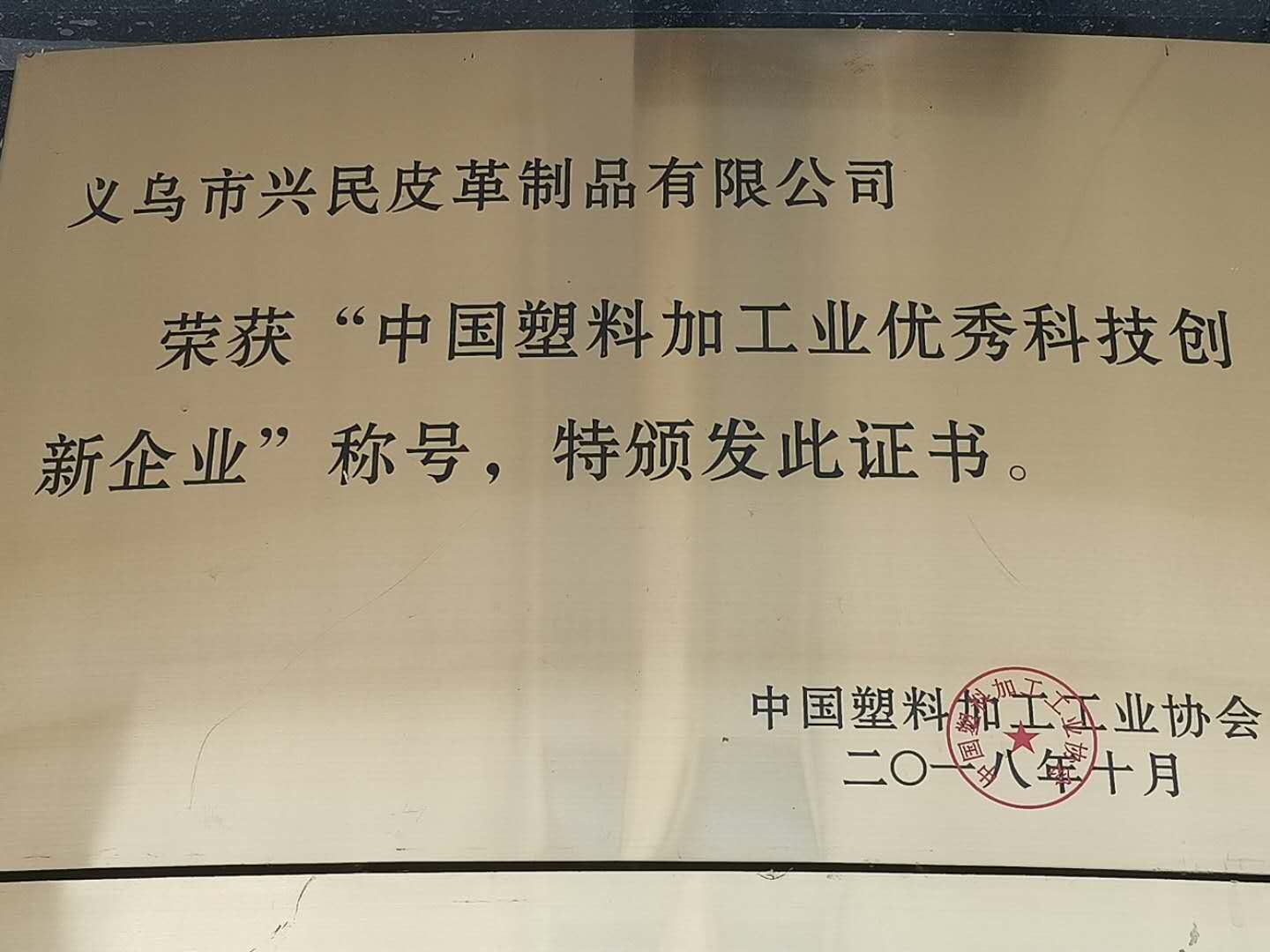 Xingmin Leather & Hekang Luggage Materials qualification pic - 3