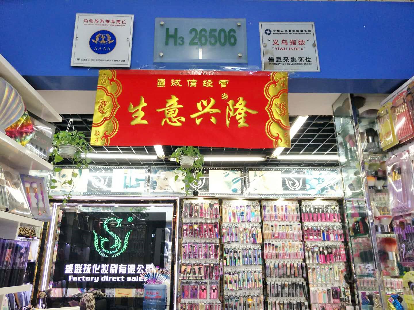 Shenglian Ball Makeup Brush Factory describe pic - 3