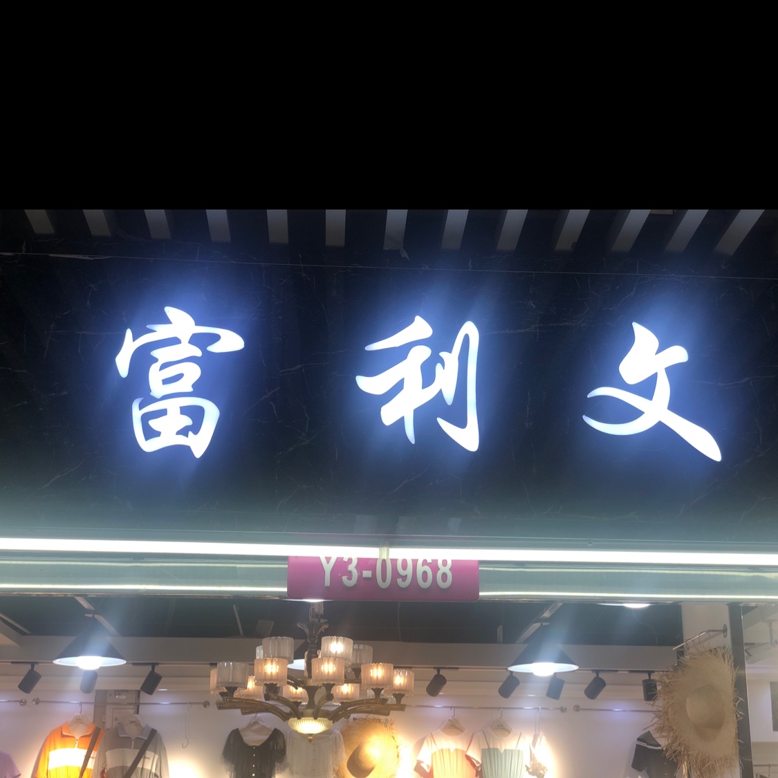 Fuliwen Women's Clothing Factory Store