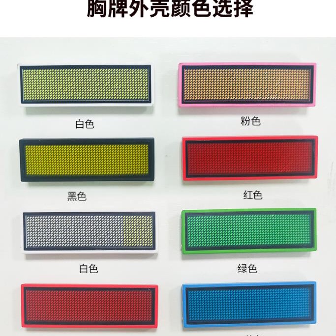 电子胸牌白底实物图