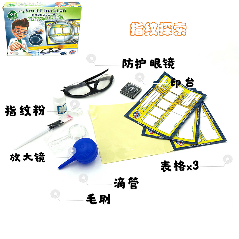 stem青少年学生DIY玩具套装科教系列指纹探索科学实验物理小制作