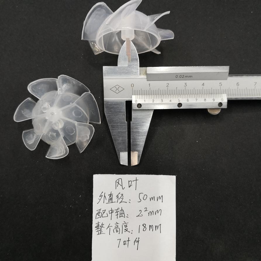 风叶 风扇 塑料吹风机散热片风筒风轮螺旋桨直径50mm详情图3