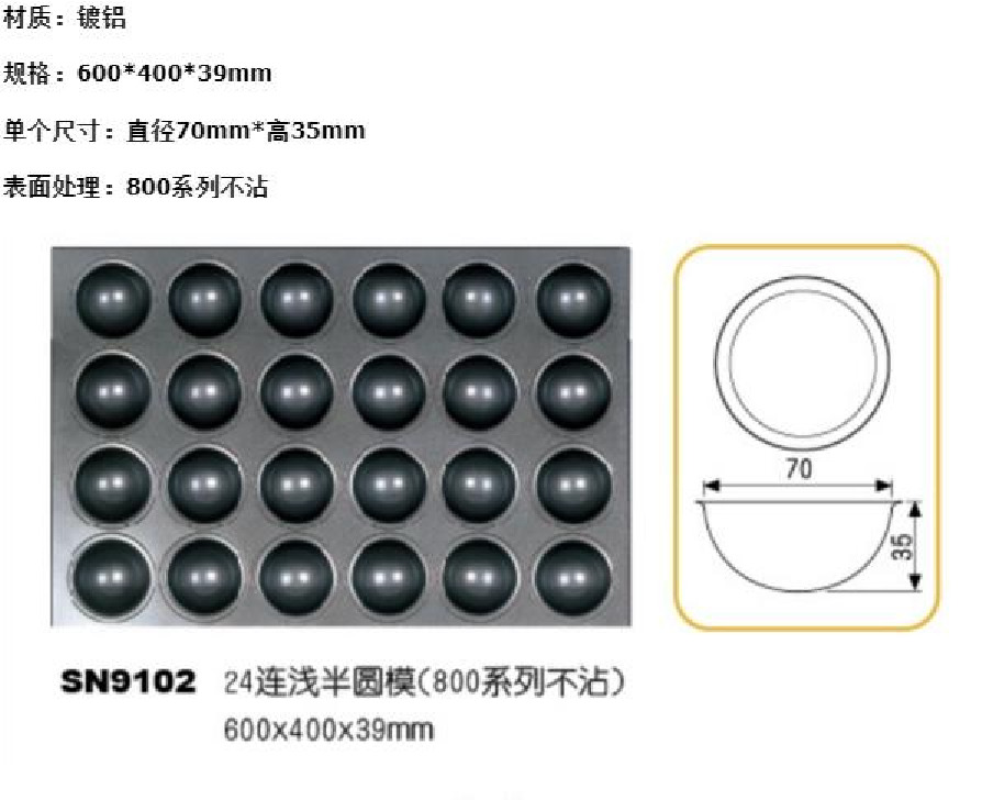 24连浅半圆模(不沾) 多连模具  烘焙烤盘 蛋糕模详情1