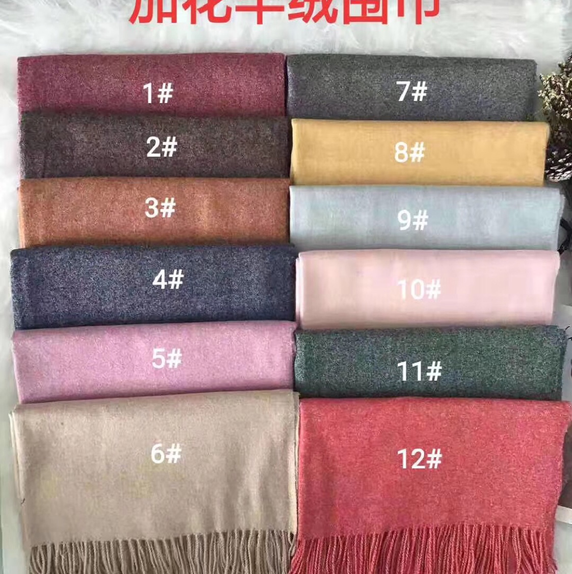 单色仿羊绒围巾