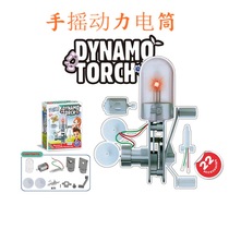 STEM DIY toy set science and education series physics generation hand power flashlight knowledge science experiment physics puzzle