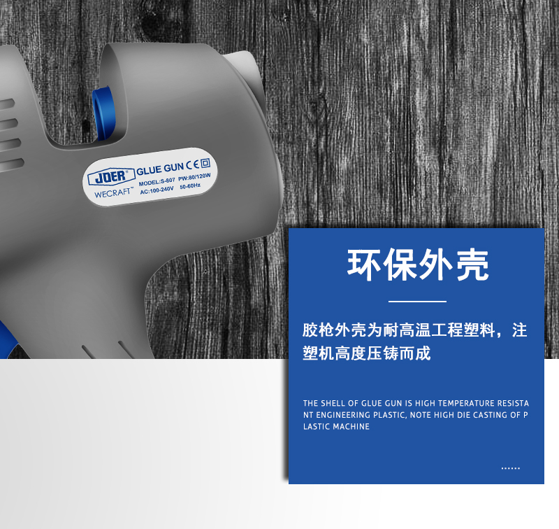 厂家直销乔尔新品胶枪 CE认证可拔插式双功率热熔胶枪 批发详情图5