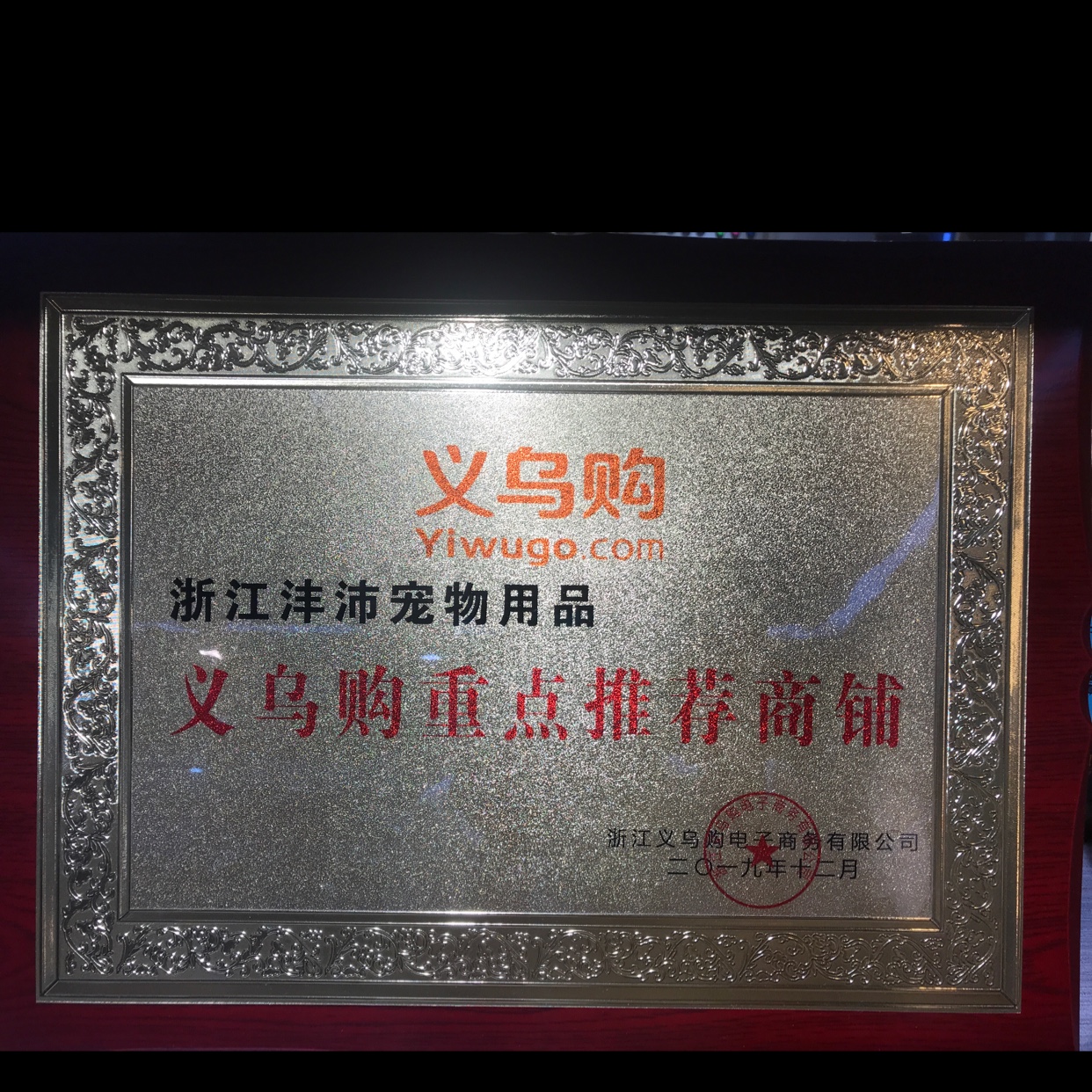 Zhejiang Fengpei Pet Products Co., LTD qualification pic - 5