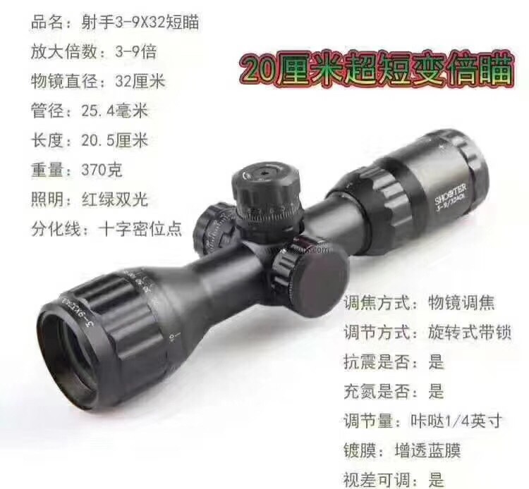 Shooter Ultra-Short Sight 3-9X32AOE with light strip locking, high shock resistance ultra-short version details Picture