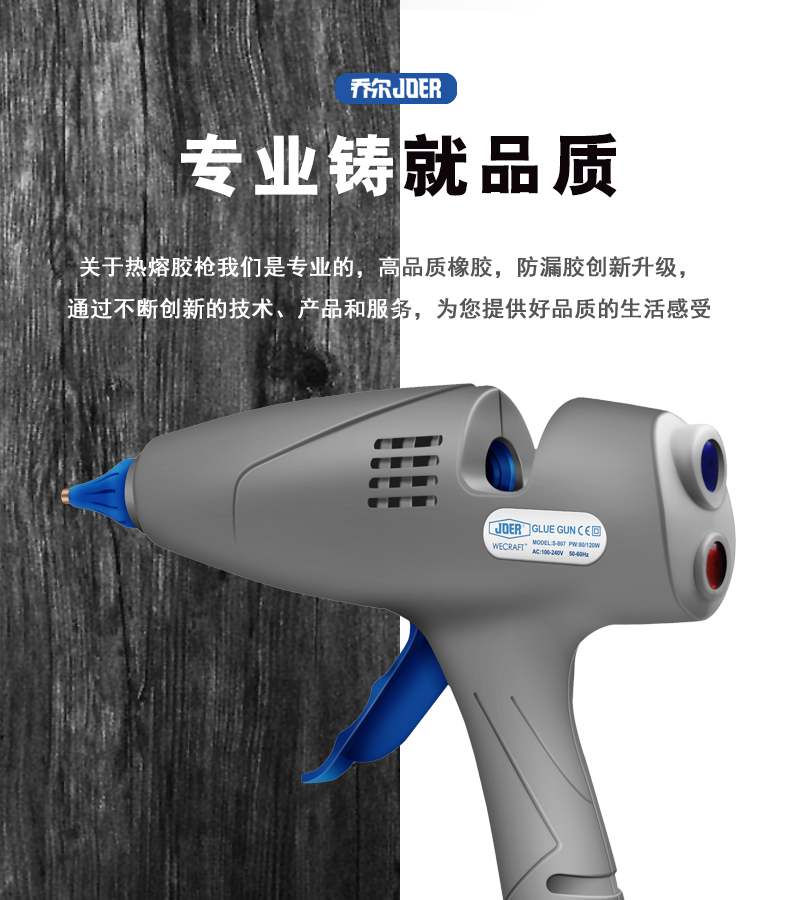 厂家直销乔尔新品胶枪 CE认证可拔插式双功率热熔胶枪 批发详情图8