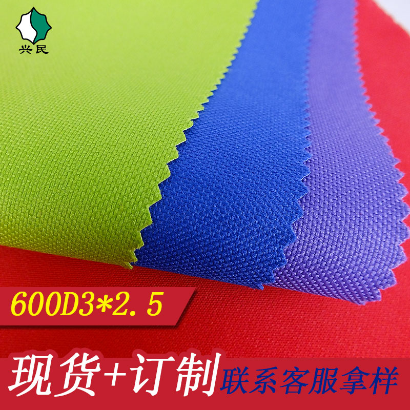厂家现货涤纶牛津布1#600DPVC现货布箱包面料手袋颜色品质可定制